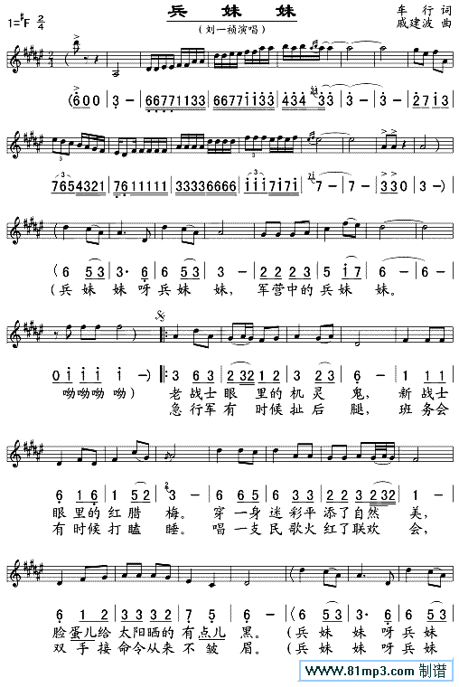 兵妹妹(五线谱/简谱对照)