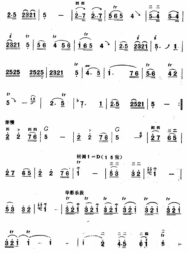 欢迎新战友(板胡谱)