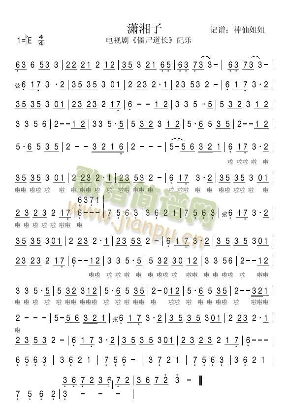 潇湘子 《僵尸道长》配乐