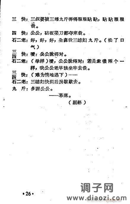 越剧《相骂本》21-26