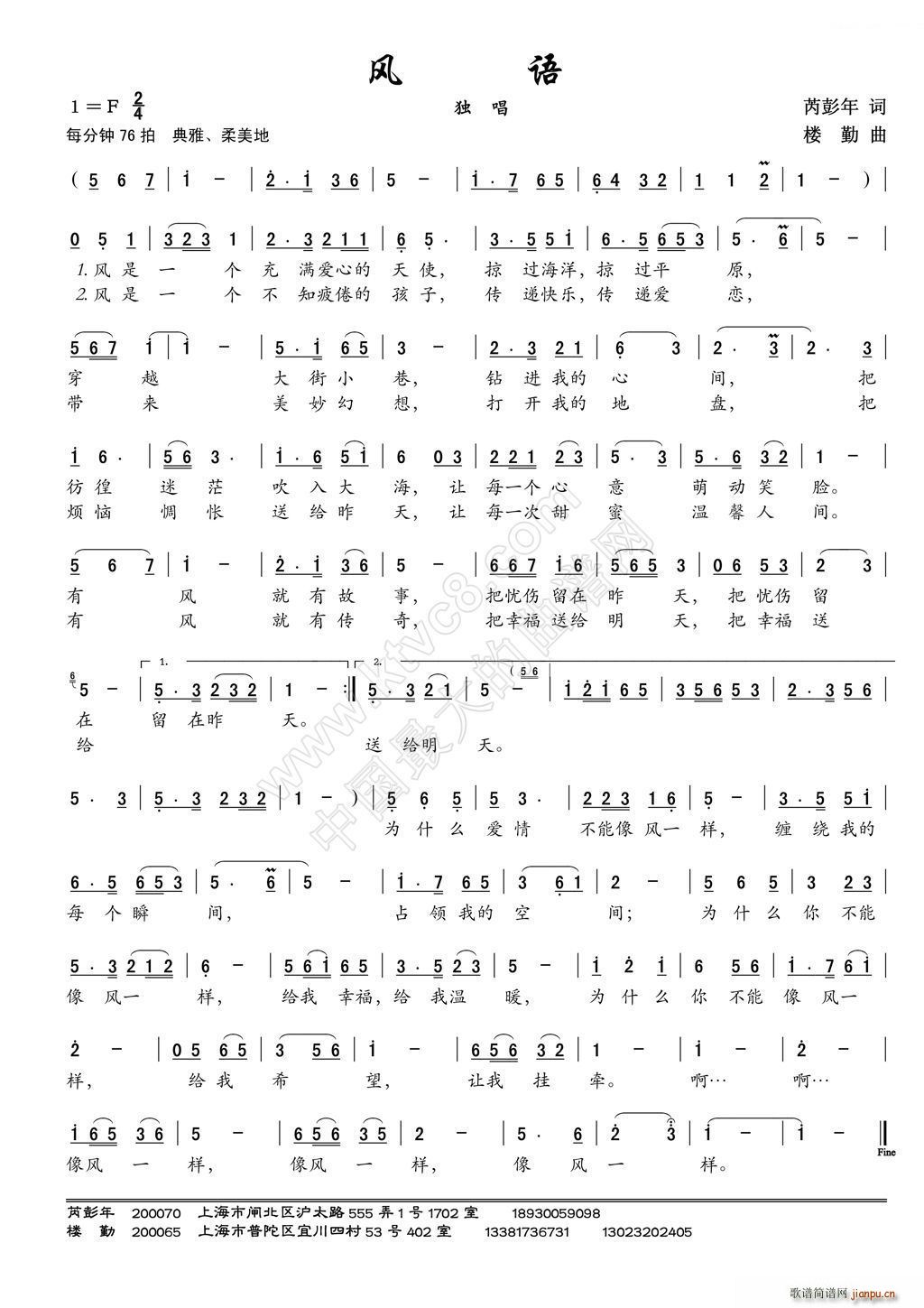 风语（芮彭年词 曲）