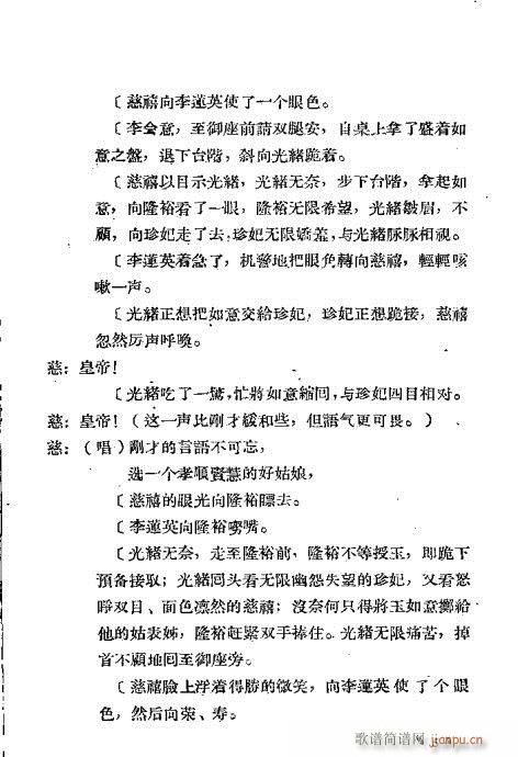 越剧《光绪与珍妃》前言1-20