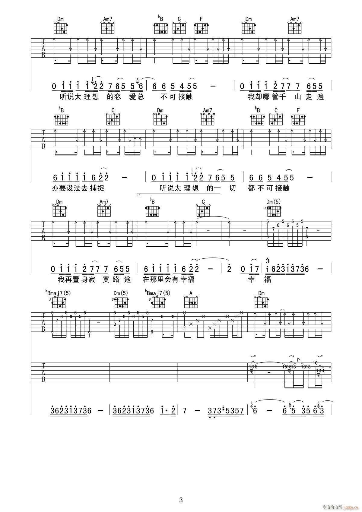 谁明浪子心 （ F调指法原版编配）