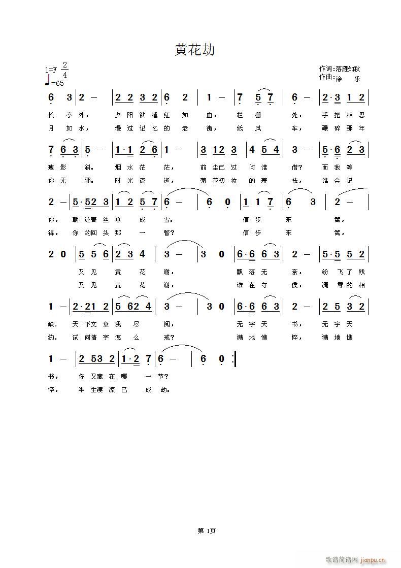 黄花劫 落雁知秋词 涂乐曲