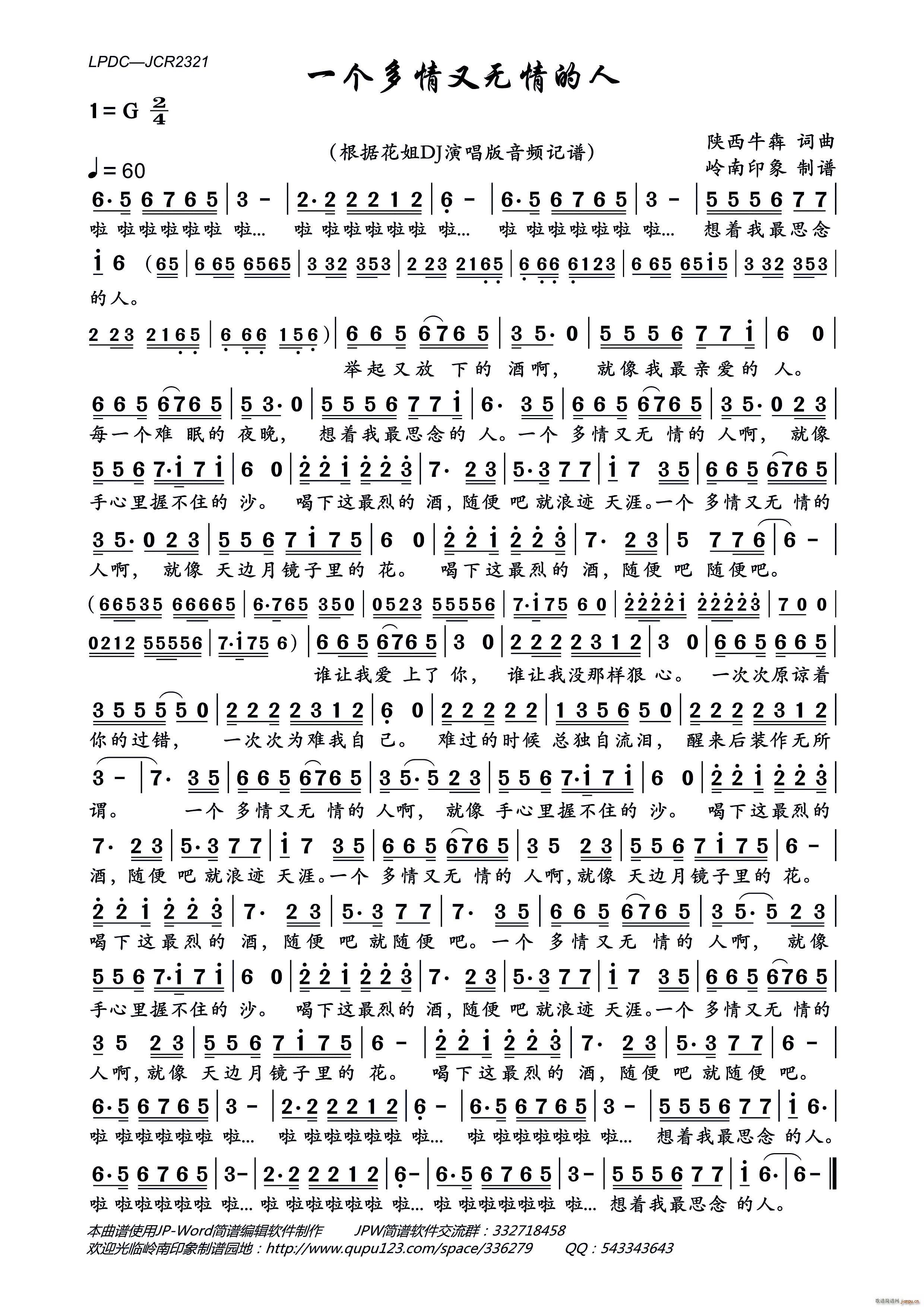 一个多情又无情的人