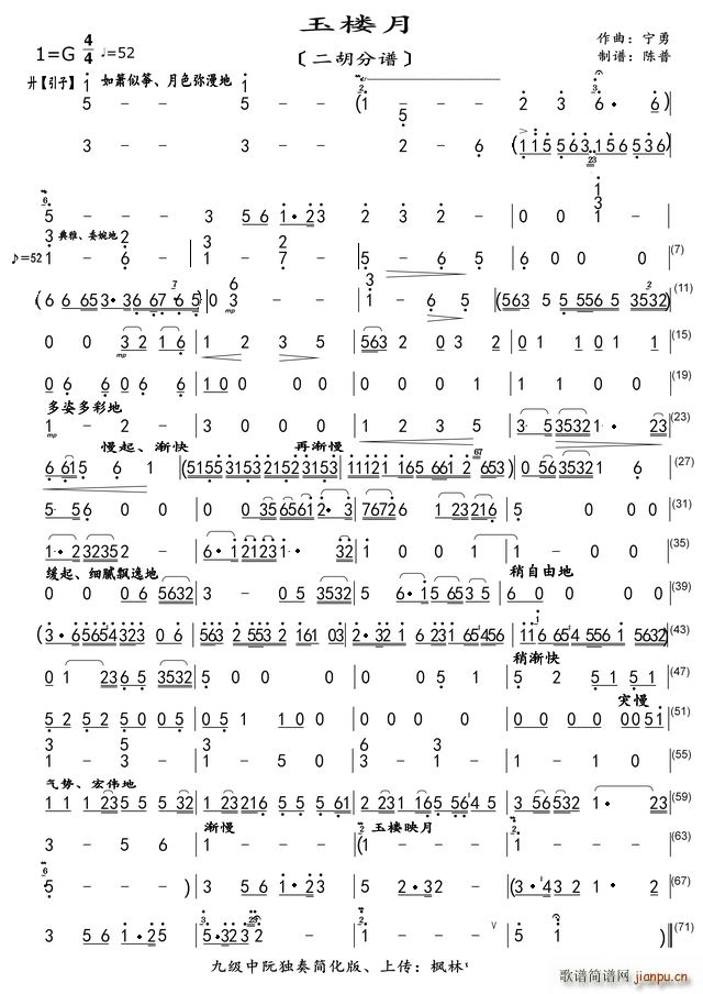 玉楼月（二胡分谱）