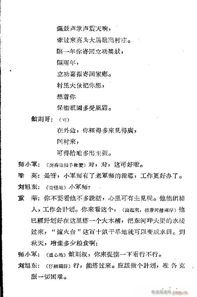 歌剧《漳河湾》含1-30