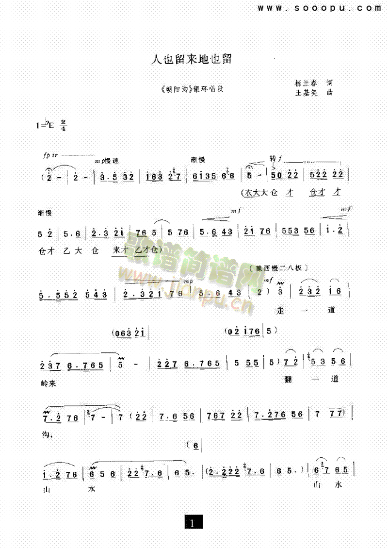 （现代戏）人也留来地也留（朝阳沟） 其他类 戏曲谱