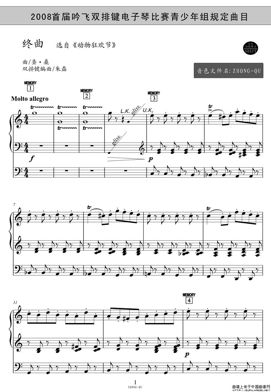 终曲（选自《动物狂欢节》）