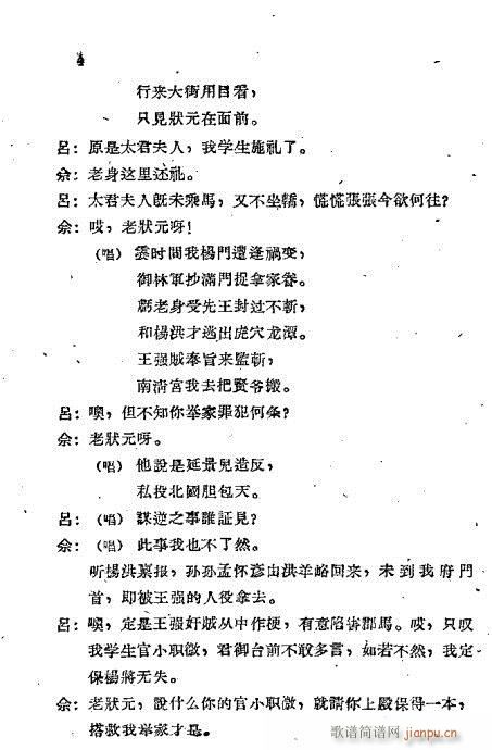 秦腔《打王强》目录1-20