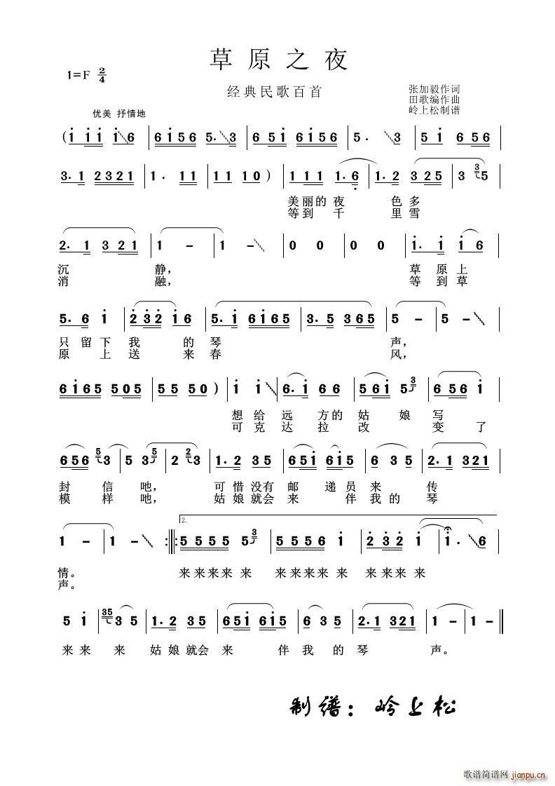 草原之夜草原歌曲