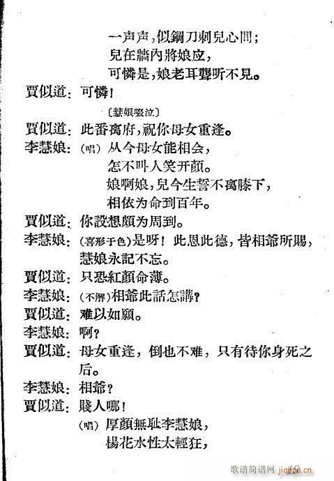 越剧《诡辩》1-20