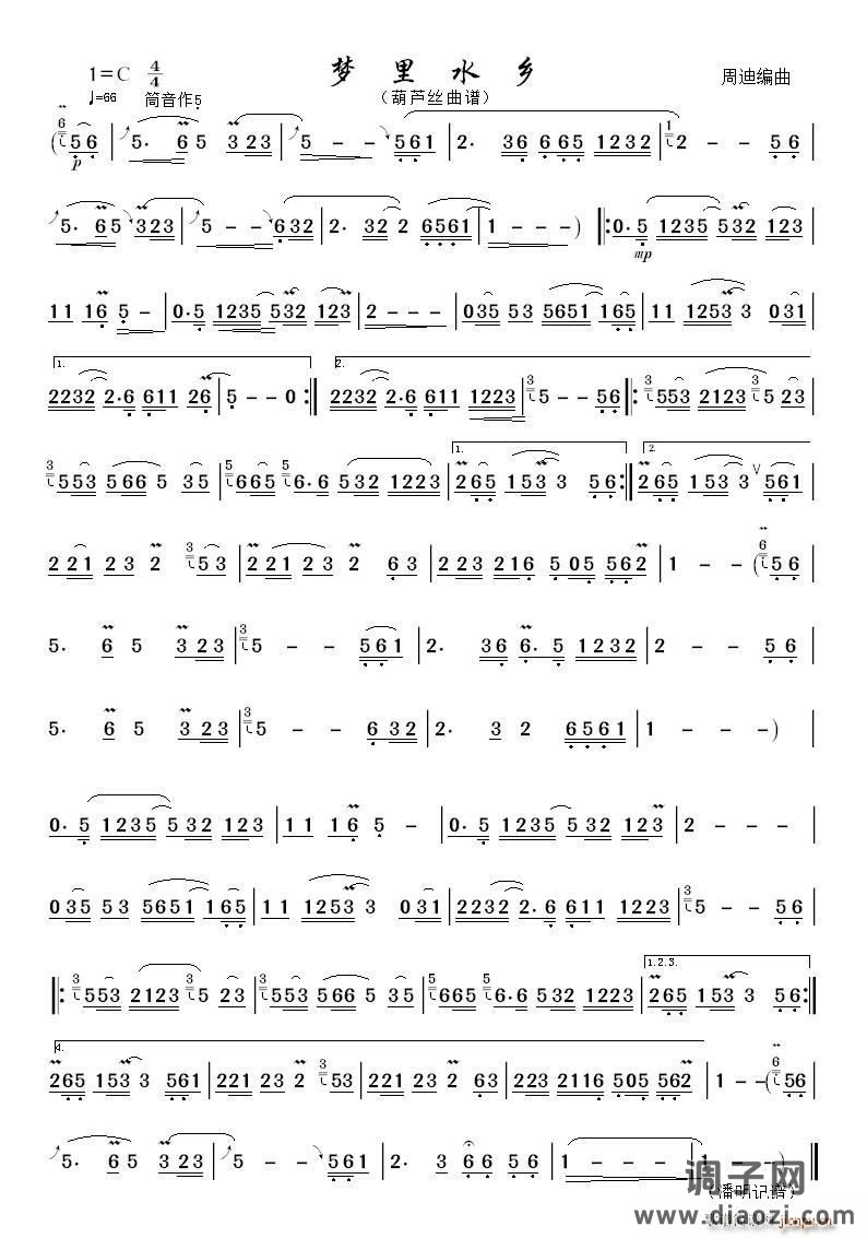 梦里水乡（葫芦丝 ）