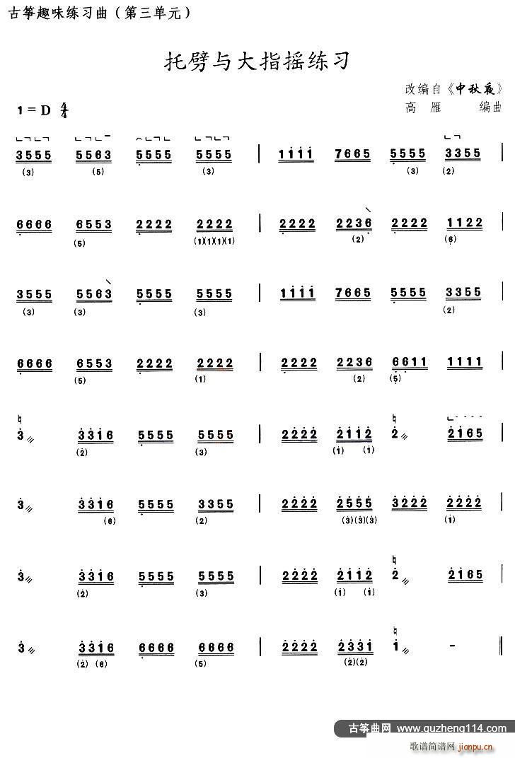 古筝托劈与大指摇练习（选调《中秋夜》）