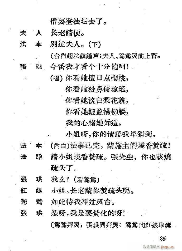 越剧《西厢记 》