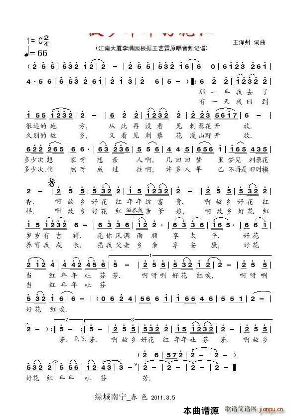 故乡年年好花红