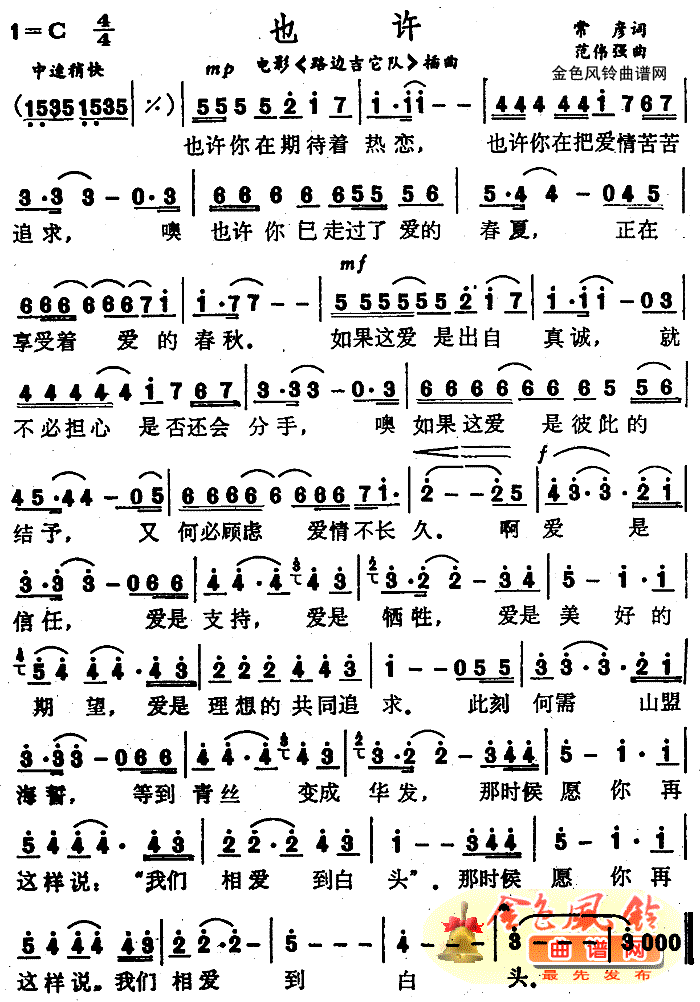 也许(《路边吉它队》插曲)