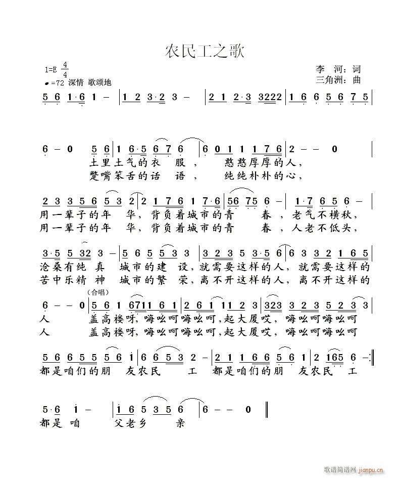 农民工之歌-----词：李河  曲：三角洲