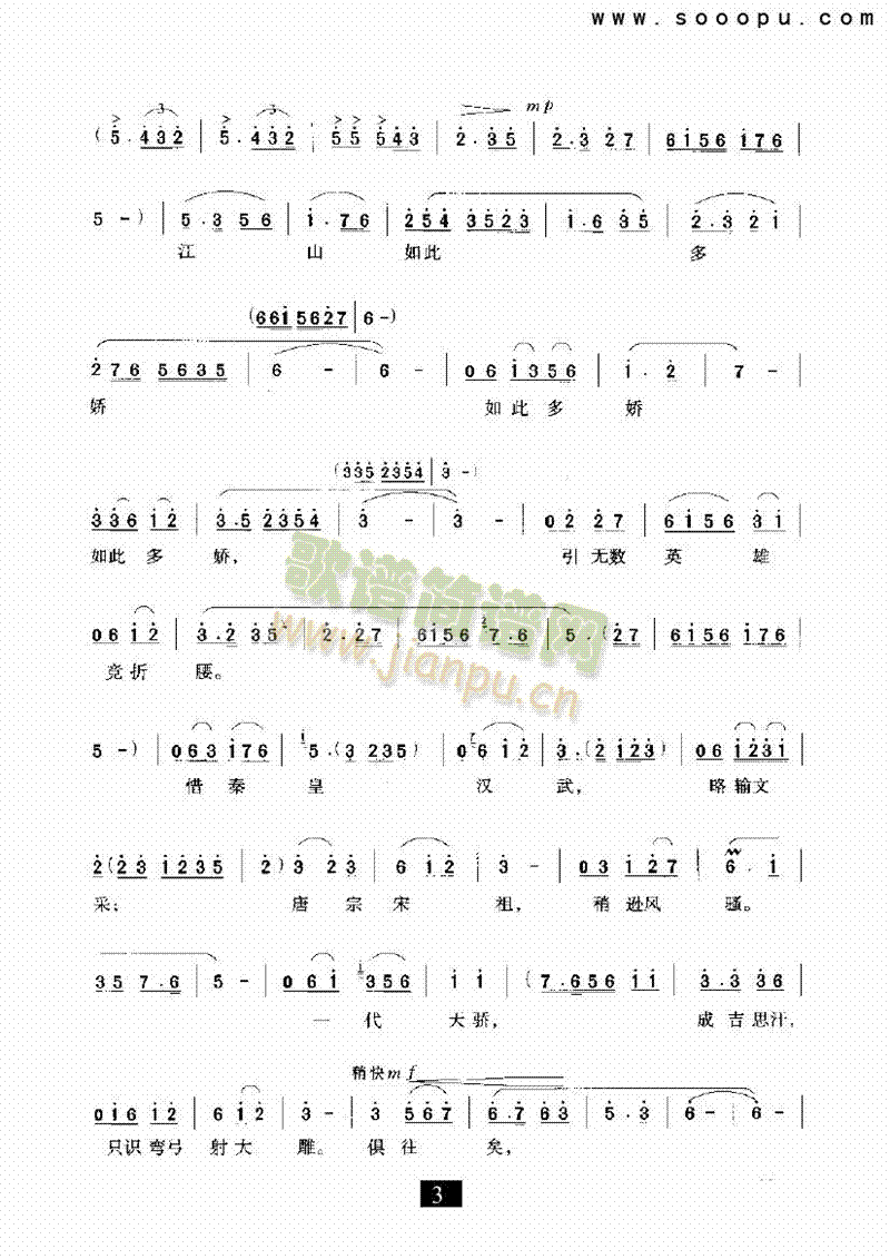 （现代戏）沁园春·雪 其他类 戏曲谱