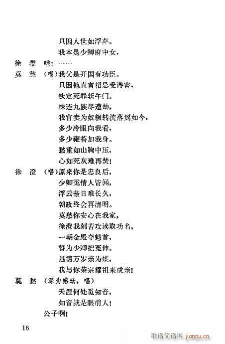 越剧《莫愁女》前言1-20