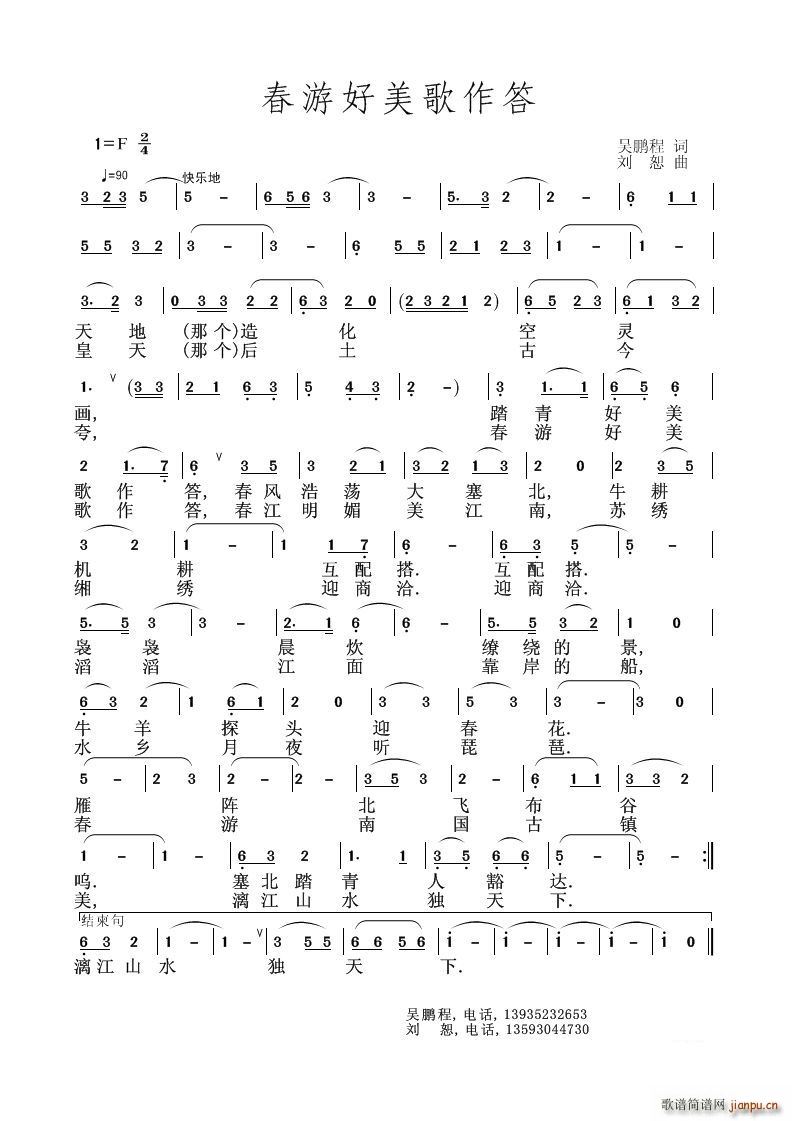 春游好美歌作答