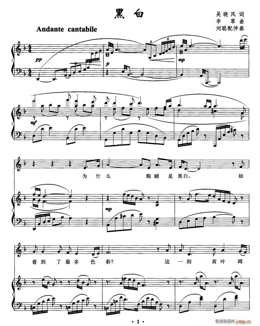 黑白（吴晓风词 辛翠曲）