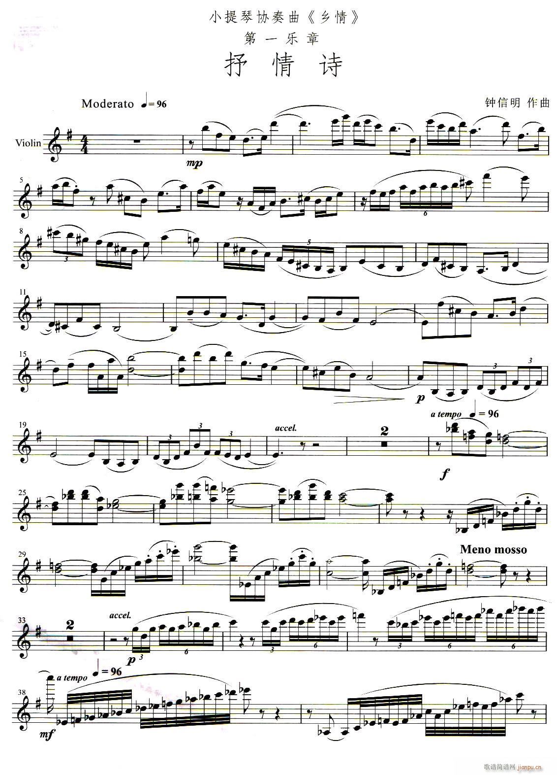 抒情诗（小提琴协奏曲《乡情》第一乐章）