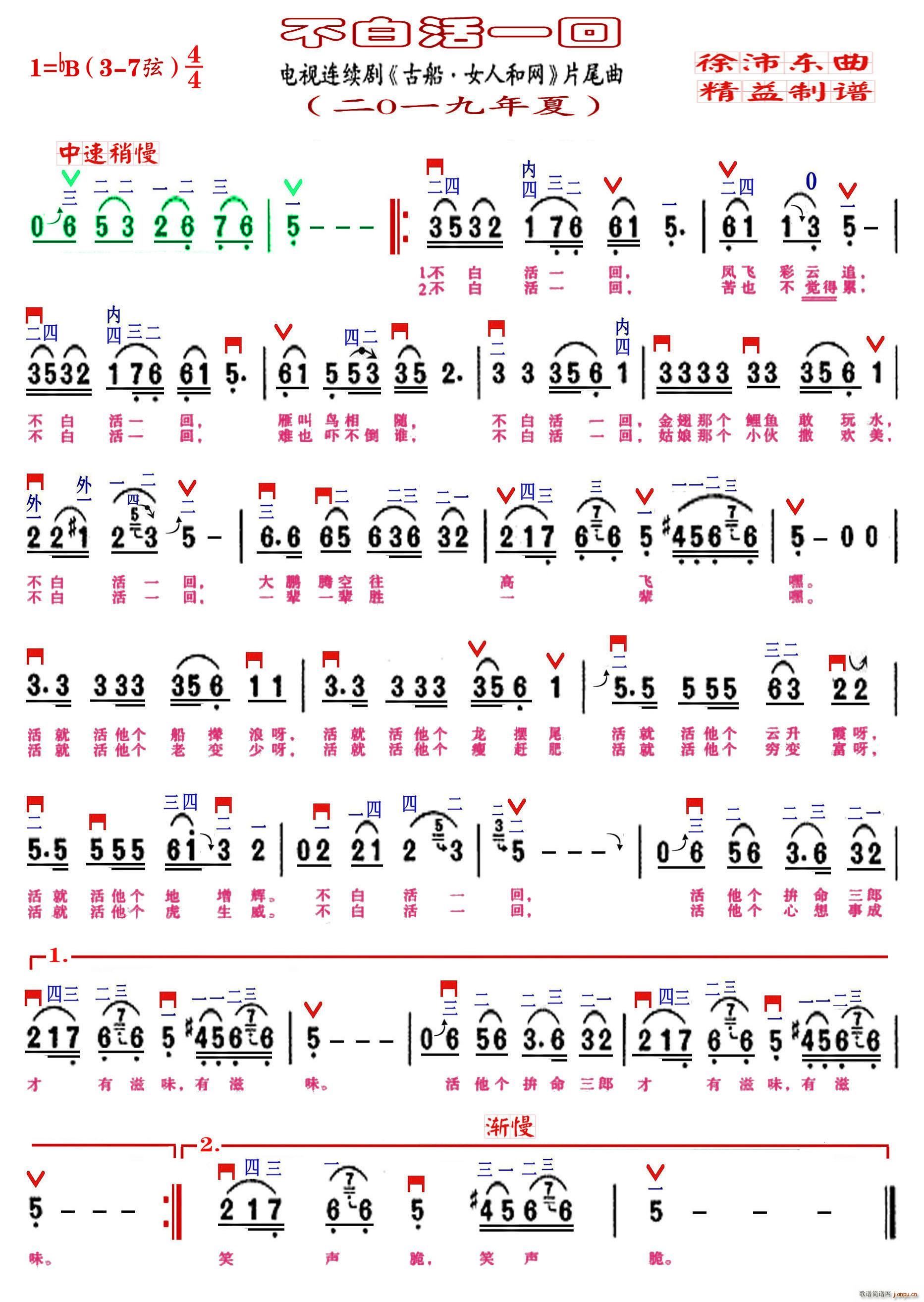 不白活一回（精益制谱）