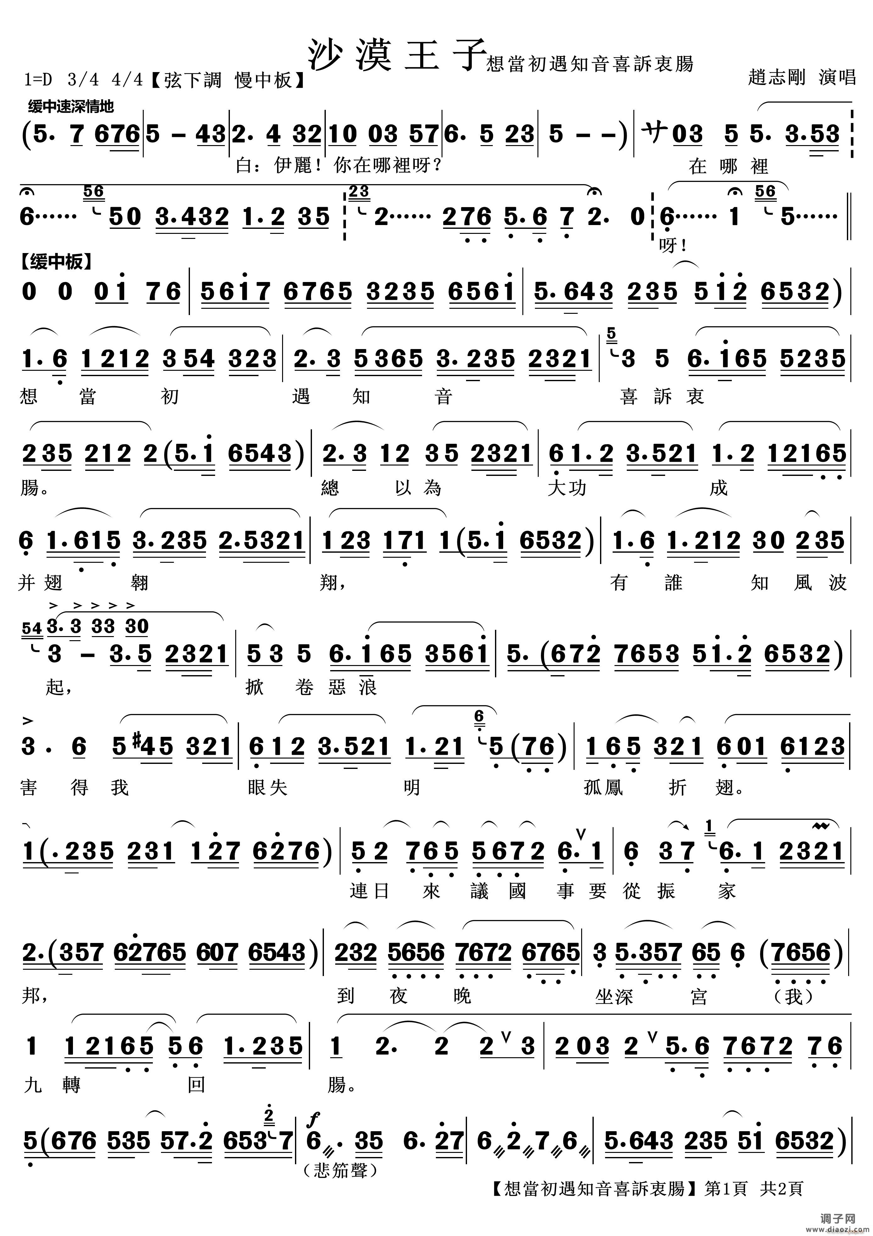 想当初遇知音喜诉衷肠（越剧《沙漠王子》选段）