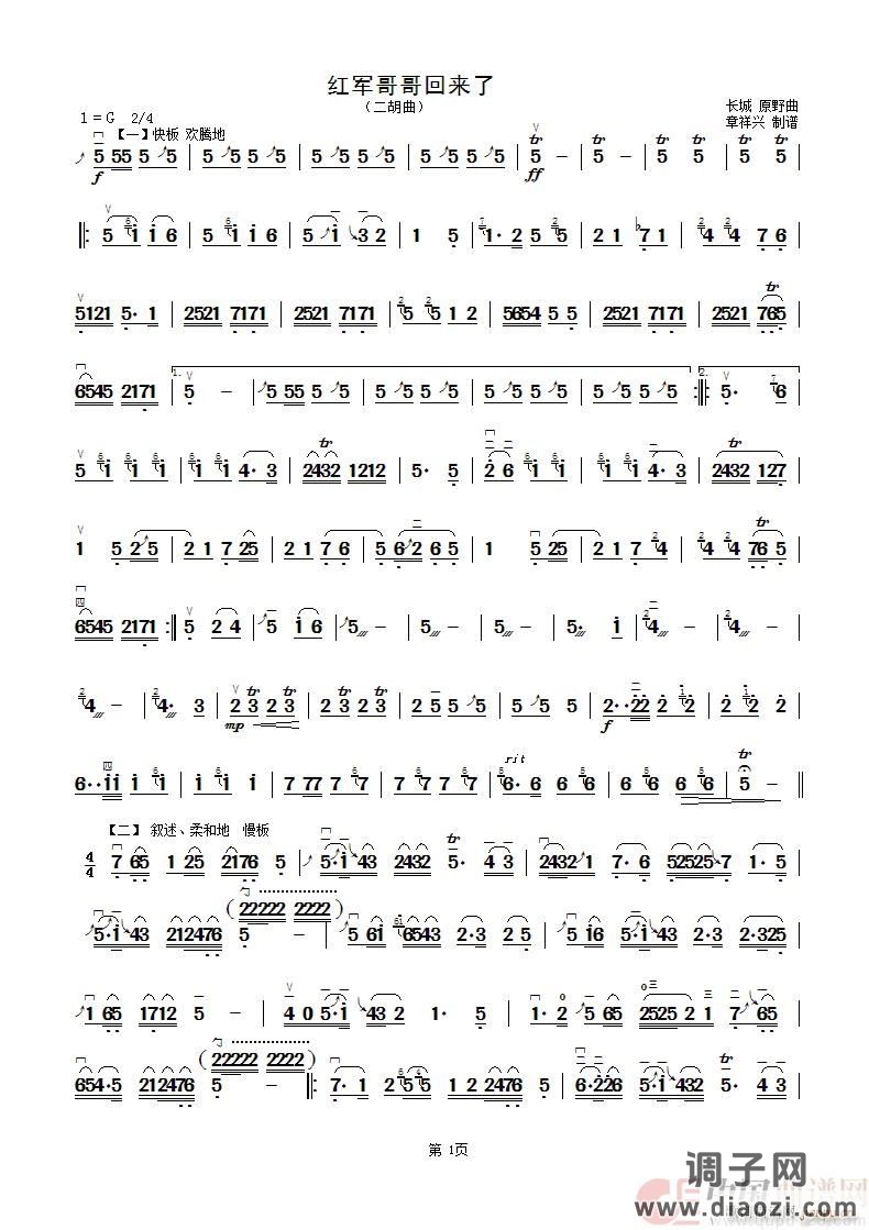 红军哥哥回来了（二胡独奏曲）