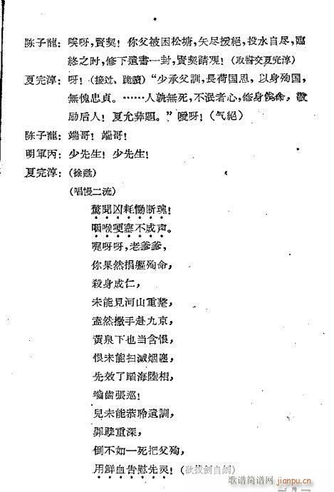 川剧《夏完淳》前言1-20