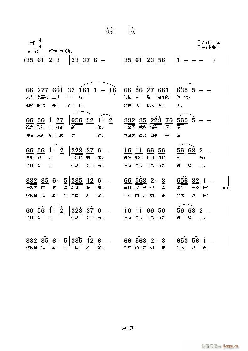 《嫁   妆》何谐词 南梆子曲