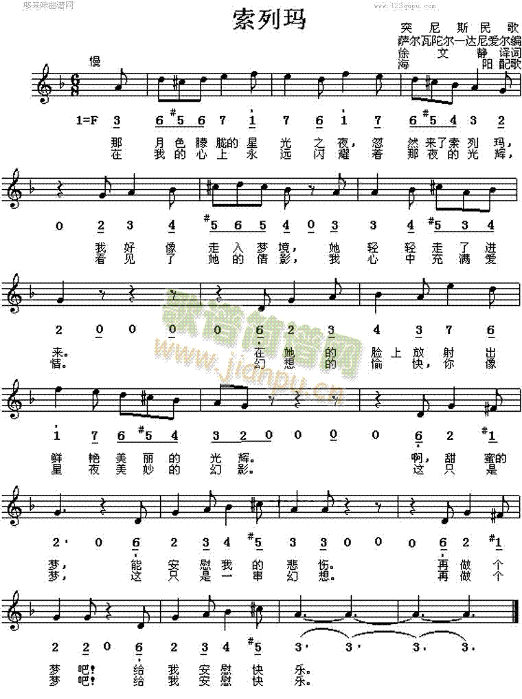 索列玛(突尼斯民歌)