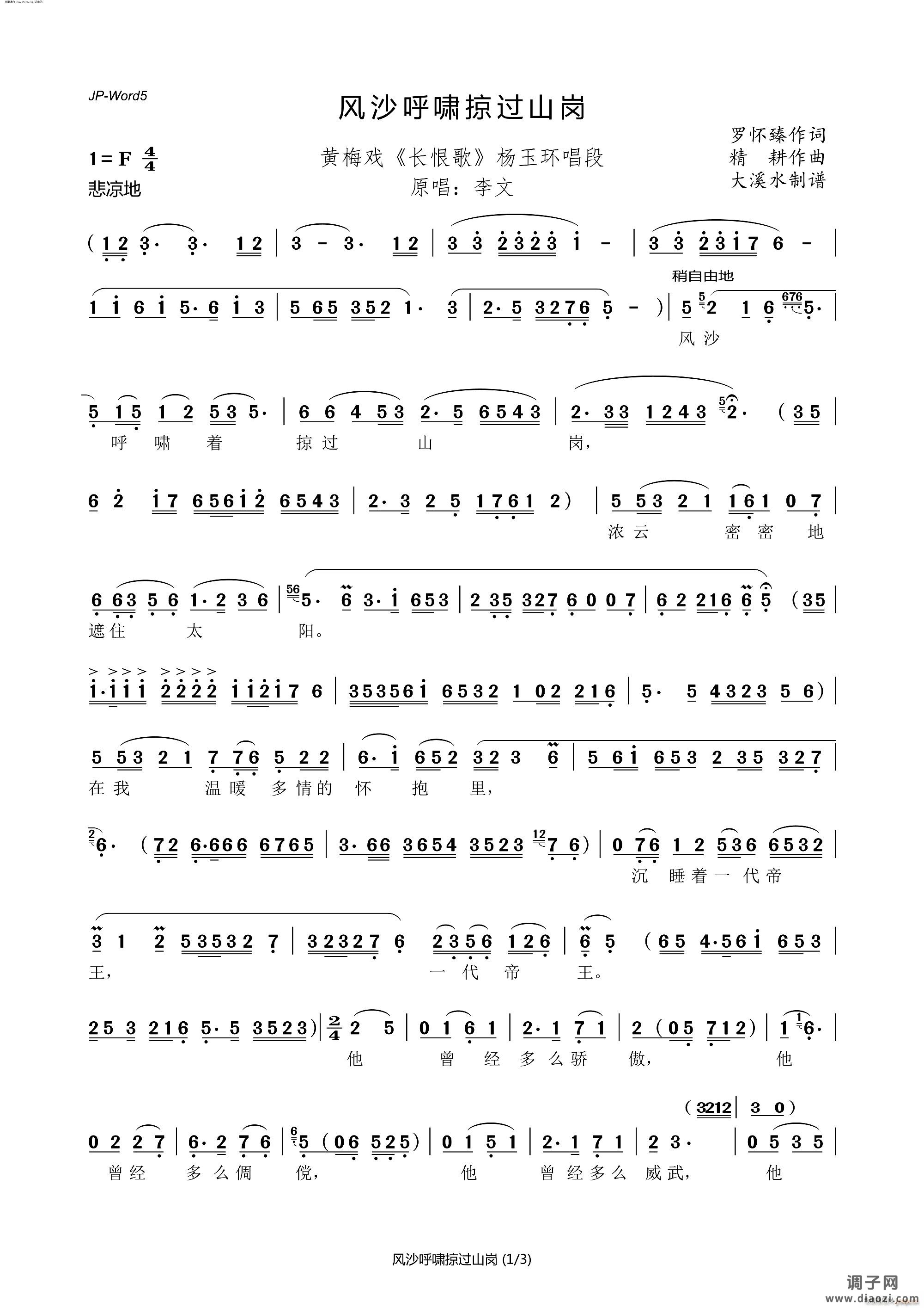 风沙呼啸掠过山岗( 黄梅戏《长恨歌》选段 )