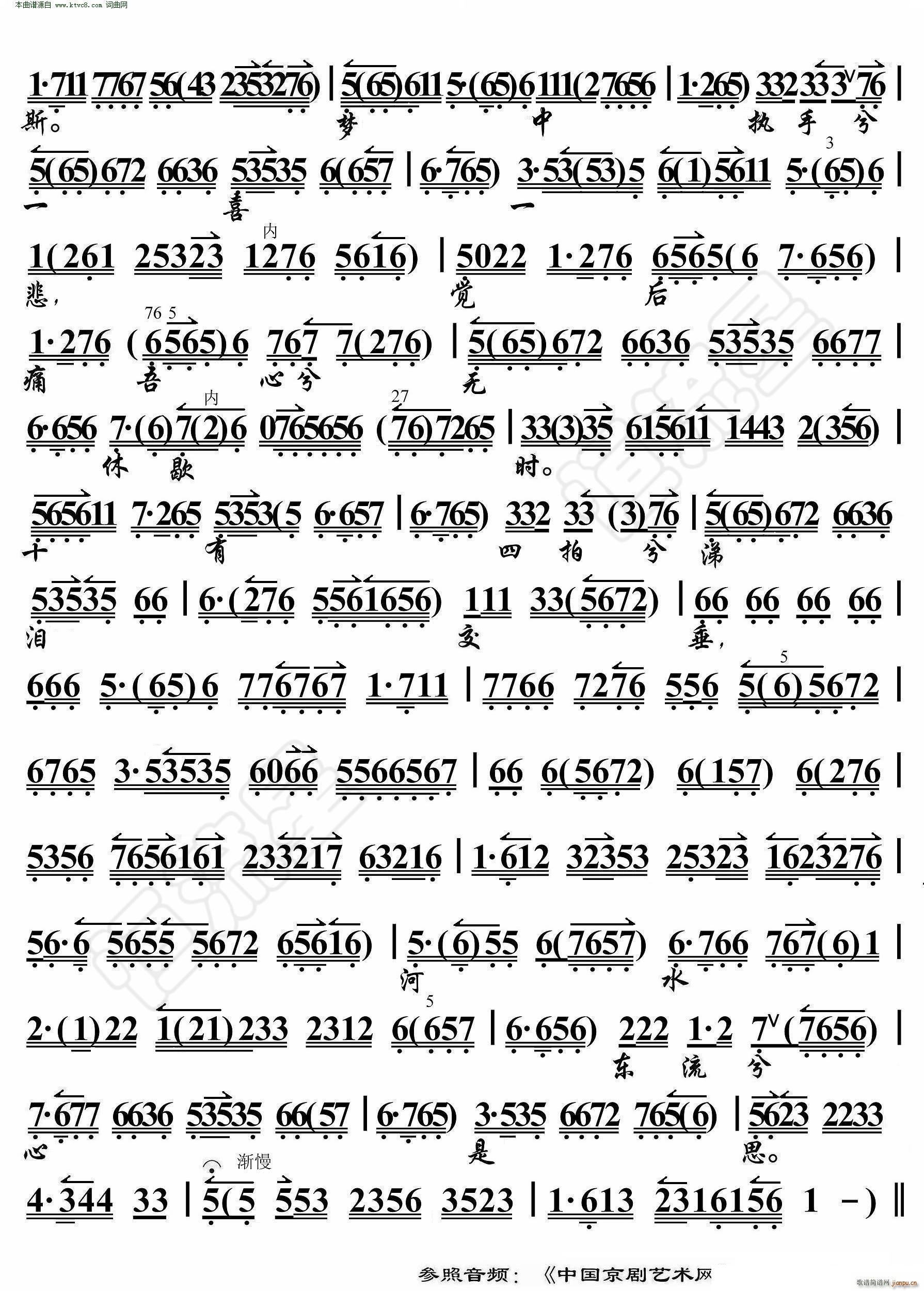 文姬归汉 身归国兮儿莫之随(京胡伴奏谱)