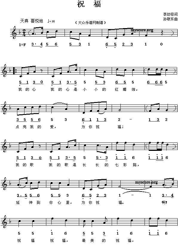 儿童歌曲:祝福歌