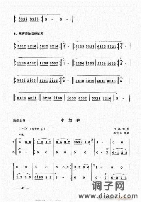 简捷实用唢呐教程  （上册）21-40