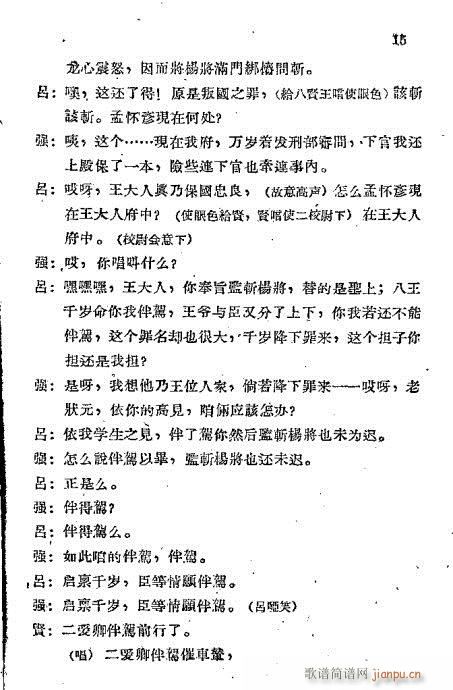 秦腔《打王强》目录1-20