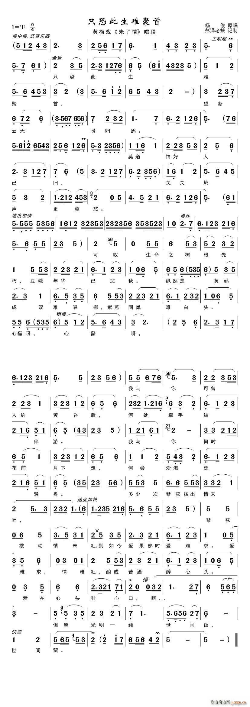 只恐今生难聚首（黄梅戏】未了情】唱段）