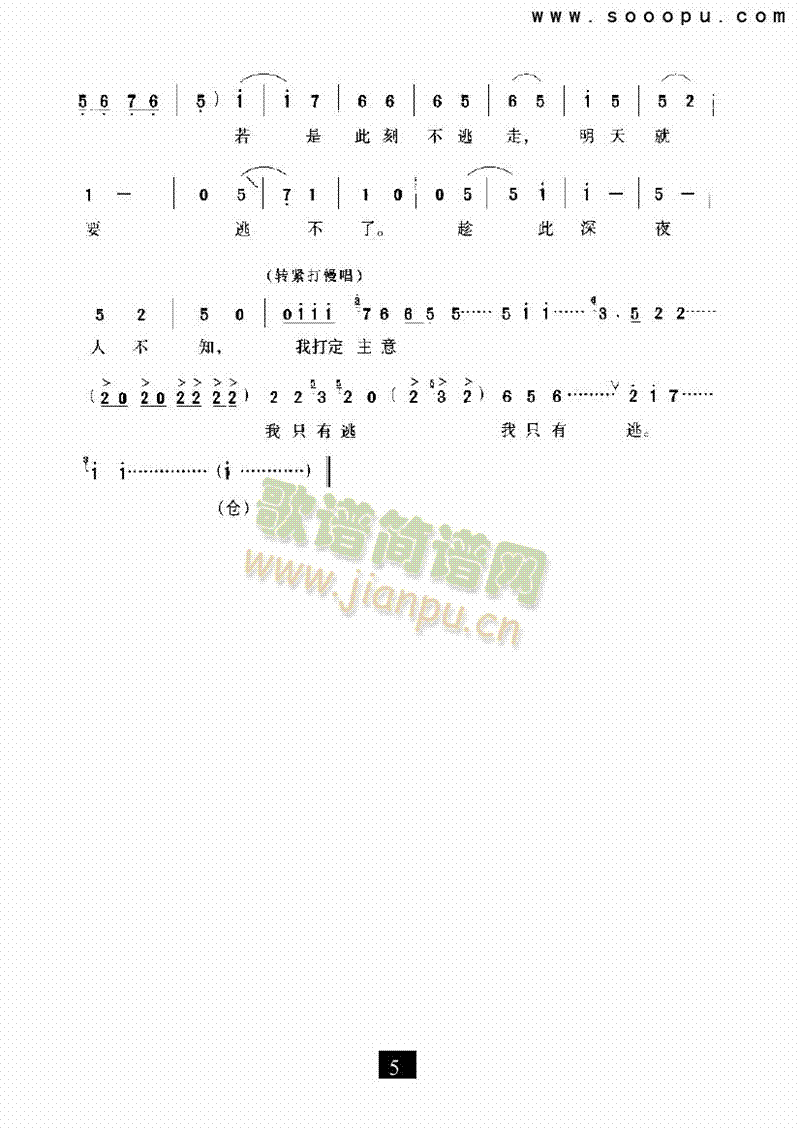 （现代戏）我当婆婆是亲娘（祥林嫂） 其他类 戏曲谱