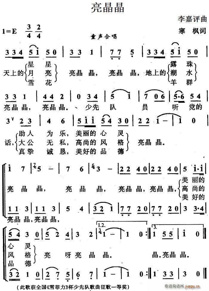 亮晶晶（寒枫词 、合唱）