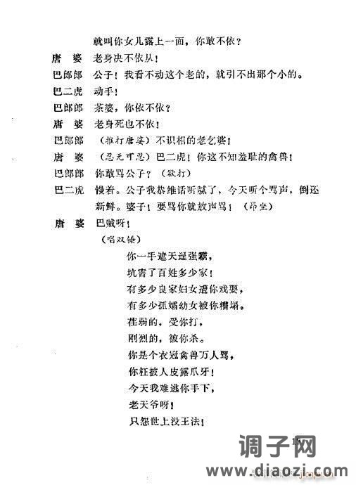 秦腔《生死缘》目录1-20