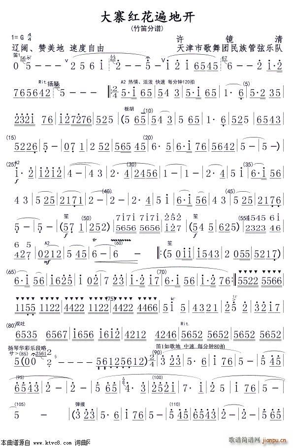 大寨红花遍地开竹笛分谱01