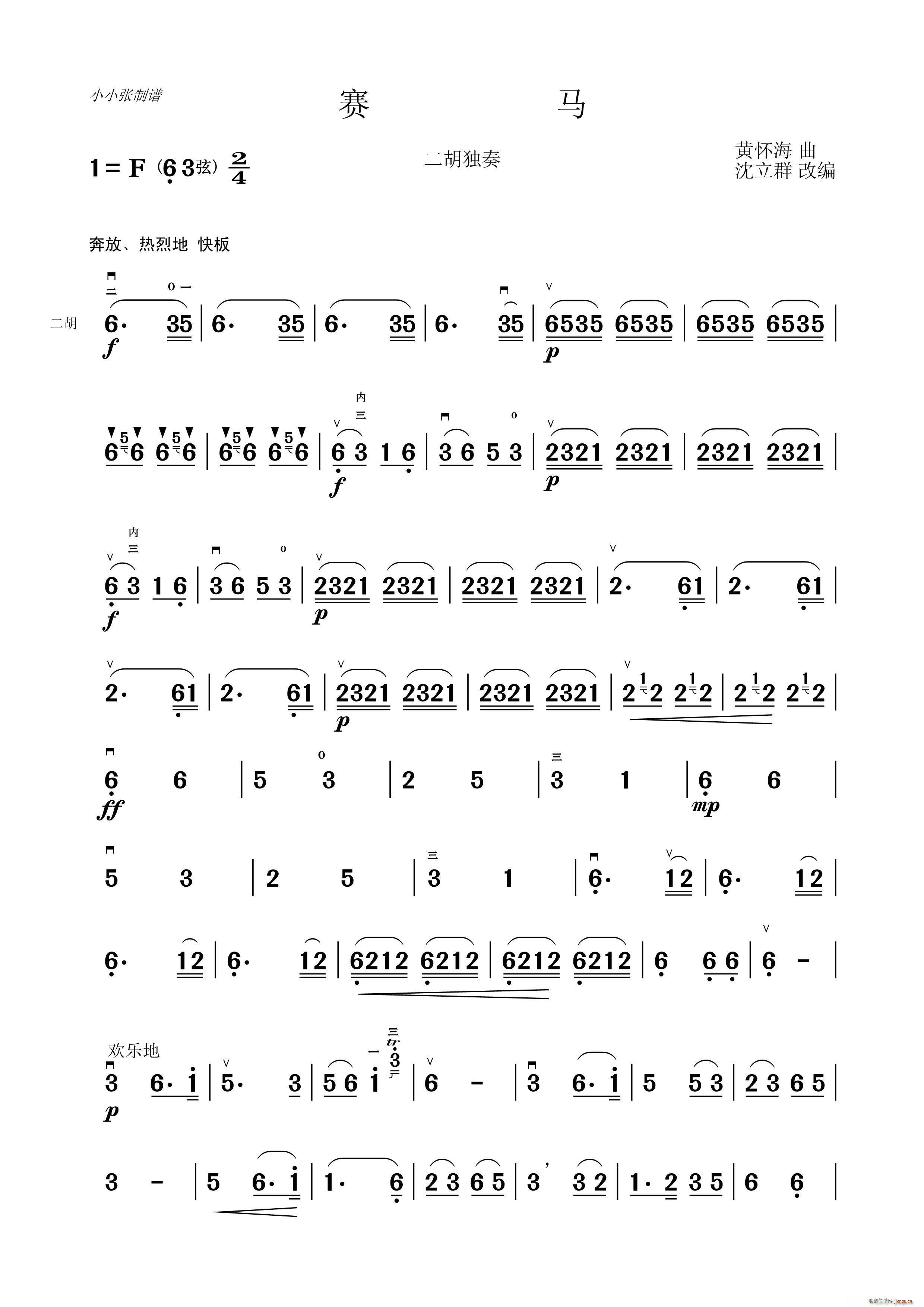 骞马（二胡独奏）（小小张制谱）