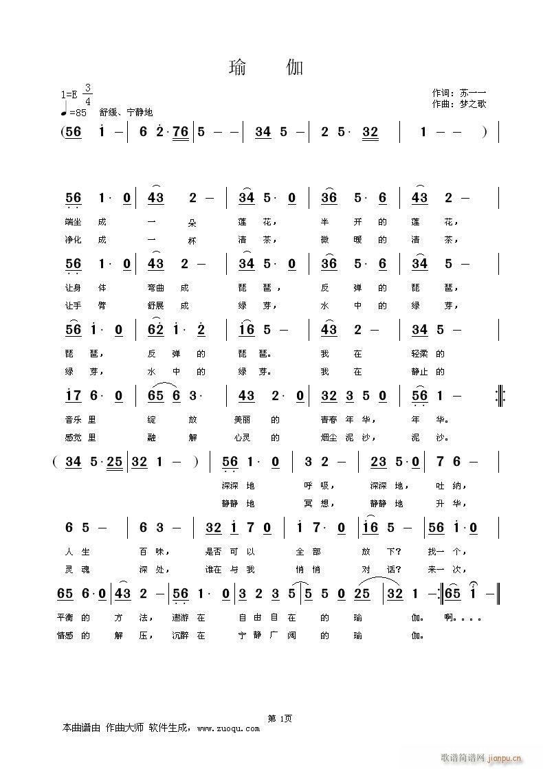 瑜伽  作词:苏一一, 作曲: 梦之歌