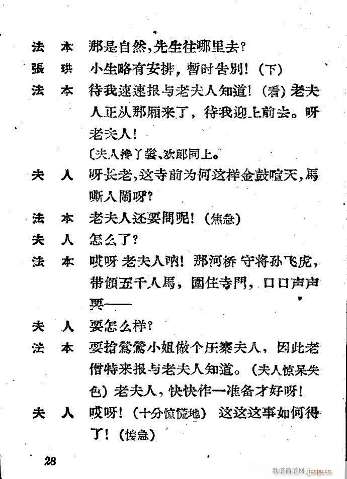 越剧《西厢记 》