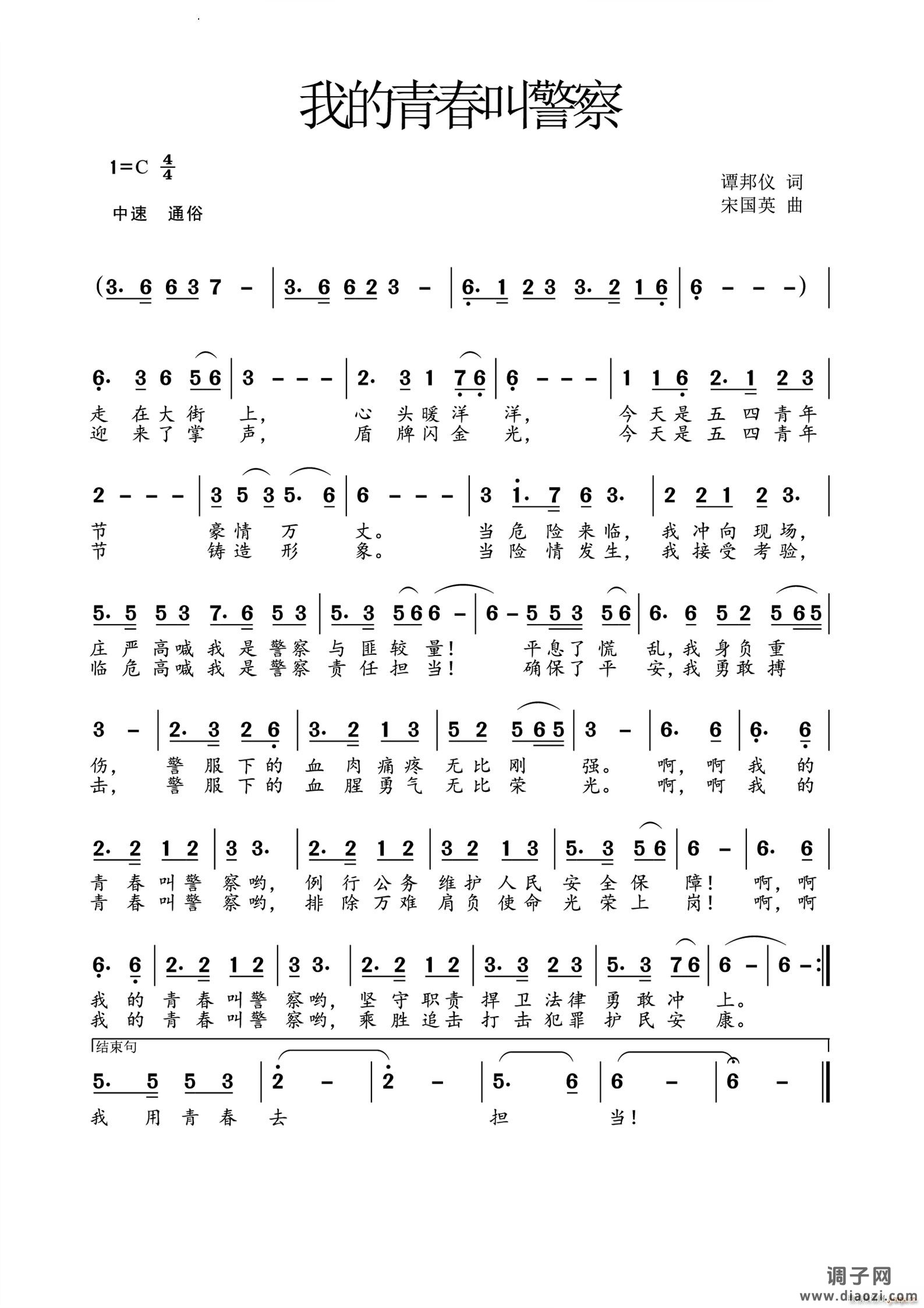 我的青春叫警察