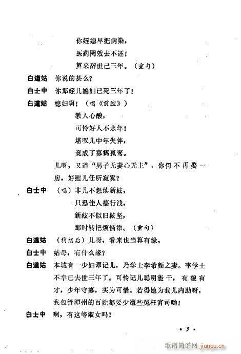 川剧《谭记儿》前言1-20