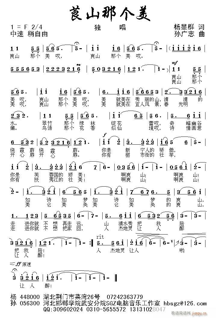 \My Pictures\征歌作品\莨山那个美（杨显群词 孙广志曲）.gif