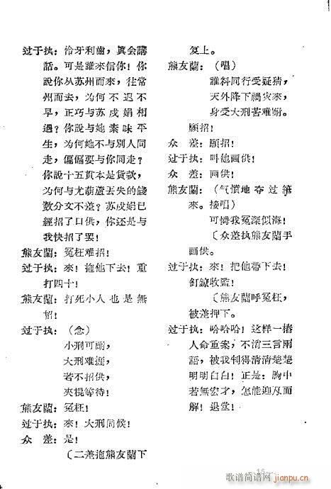 晋剧《十五贯》前言1-20